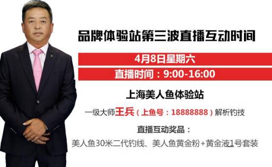 一级竞钓大师王兵坐镇上鱼直播, 解析钓技.