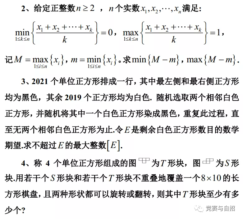 2021陈省身杯数学竞赛试题 竞赛与自招 微信公众号文章阅读 Wemp