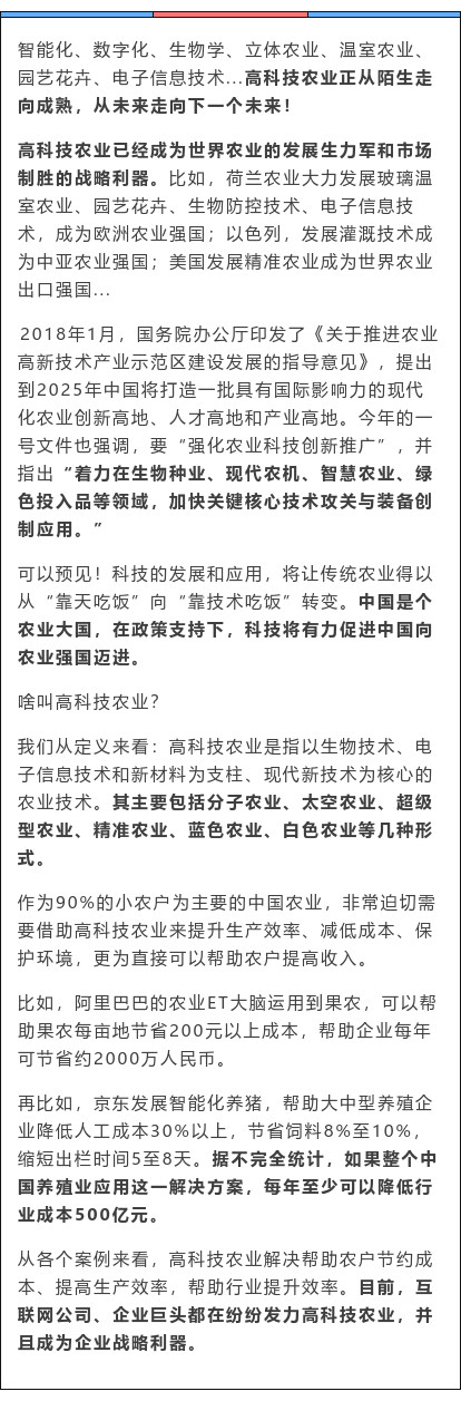 高科技农业即将引爆：世界强国都在搞，中国巨头纷纷布局