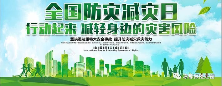 六盘水市保险行业协会