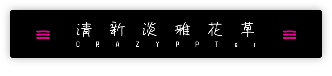 Ppt素材 手帐 忘吃药的晓公子 二十次幂