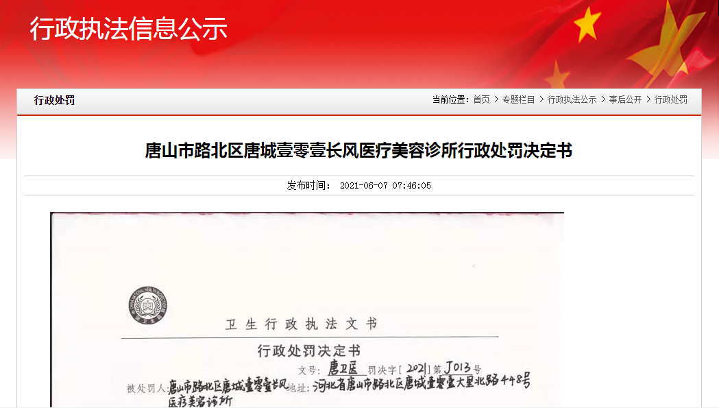 每年近10万人致残致死 公安部严厉查处 制假售假 非法从业 唐山已有多人被处罚 全网搜