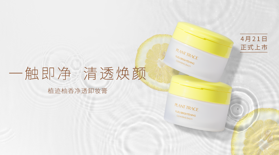 植迹新品丨它来了，它带着新品来了~