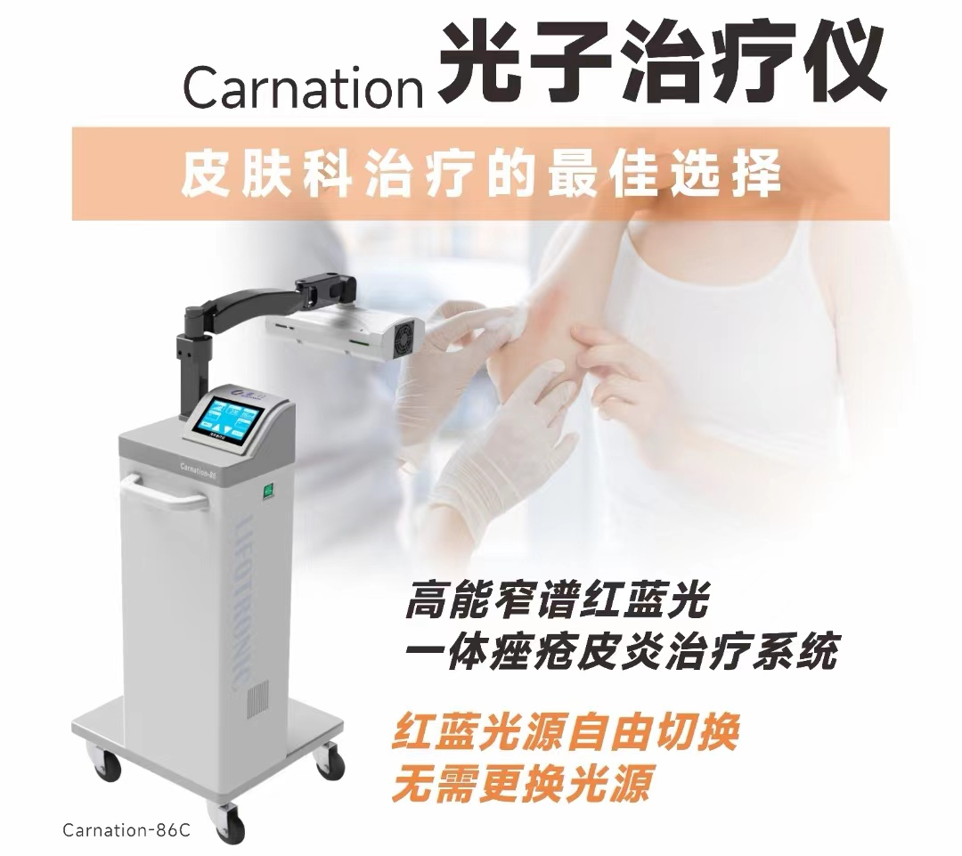 光子治疗仪有什么作用【皮肤科再添治疗神器】光子嫩肤治疗仪和红蓝光治疗仪进驻我院_https://www.jmylbn.com_新闻资讯_第12张