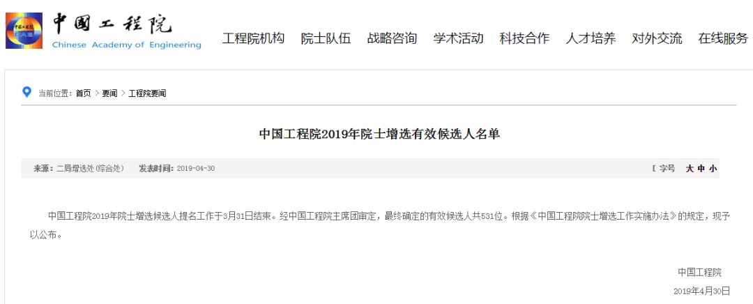 宜兴有3位专家候选中国工程院院士！