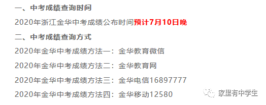 余姚教育局中考查分_余姚中考成绩查询_中考查询余姚成绩怎么查