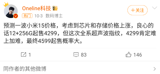 小米15价格曝光，米粉全炸了