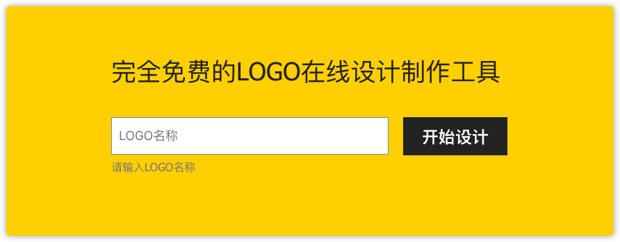「U钙网」一个免费好用的LOGO设计网站，自动在线生成LOGO(图2)