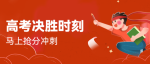 考前必看！领高考决战计划赢10GB~
