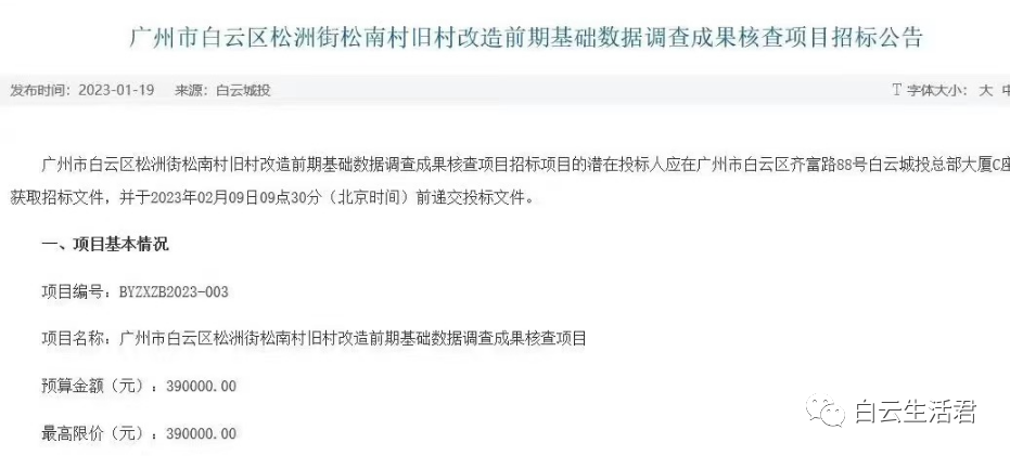 占地超1800亩！两条村有大动作！广州白云区旧改爆发！