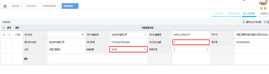 付款支付申请表_预付款支付申请_付款支付申请书怎么写