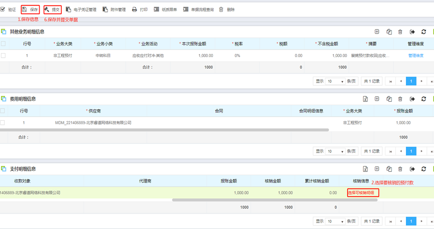 付款支付申请表_预付款支付申请_付款支付申请书怎么写