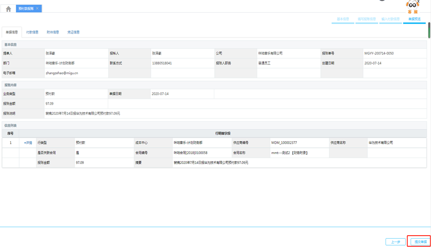 付款支付申请表_付款支付申请书怎么写_预付款支付申请
