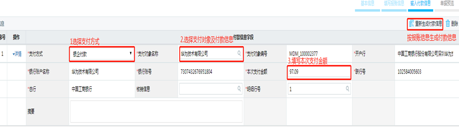 付款支付申请表_付款支付申请书怎么写_预付款支付申请