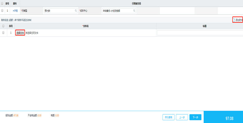 付款支付申请表_付款支付申请书怎么写_预付款支付申请