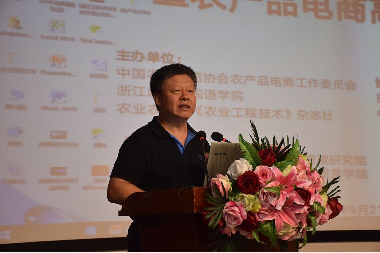 中国农产品流通70年暨农产品电商高层研讨会成功举办