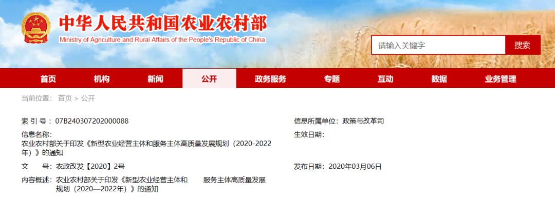 高质量发展新型农业经营主体和服务主体 农业农村部又有新规划