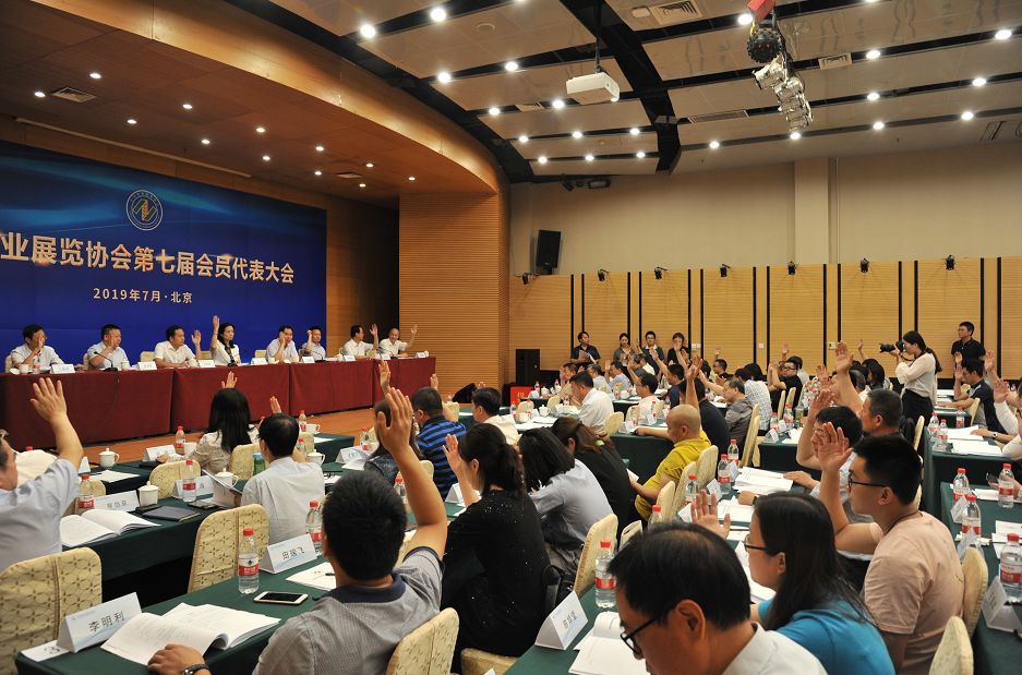 中国农业展览协会第七届会员代表大会在京召开