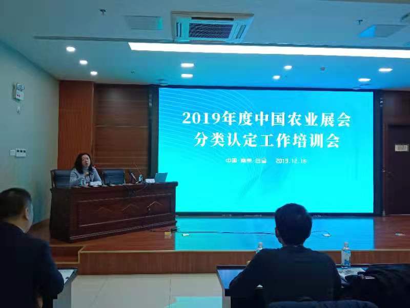 2019年中国农业展览协会年会暨中国农业展会分类认定工作启动会成功举办 