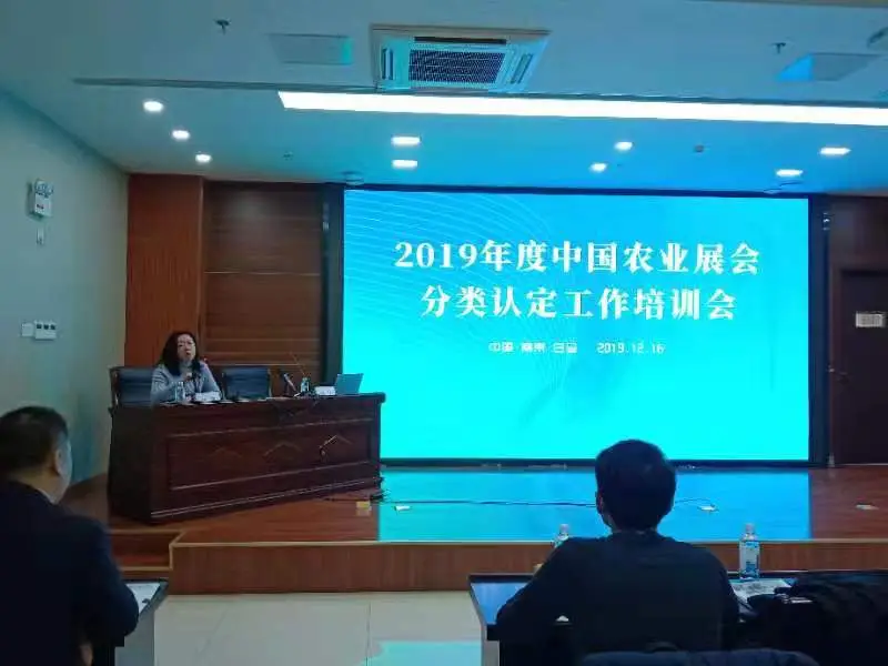 2019年中国农业展览协会年会暨中国农业展会分类认定工作启动会成功举办 2019年中国农业展览协会年会暨中国农业展会分类认定工作启动会成功举办