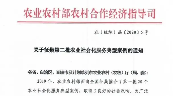 农业农村部第二批农业社会化服务典型案例征集 农业农村部第二批农业社会化服务典型案例征集