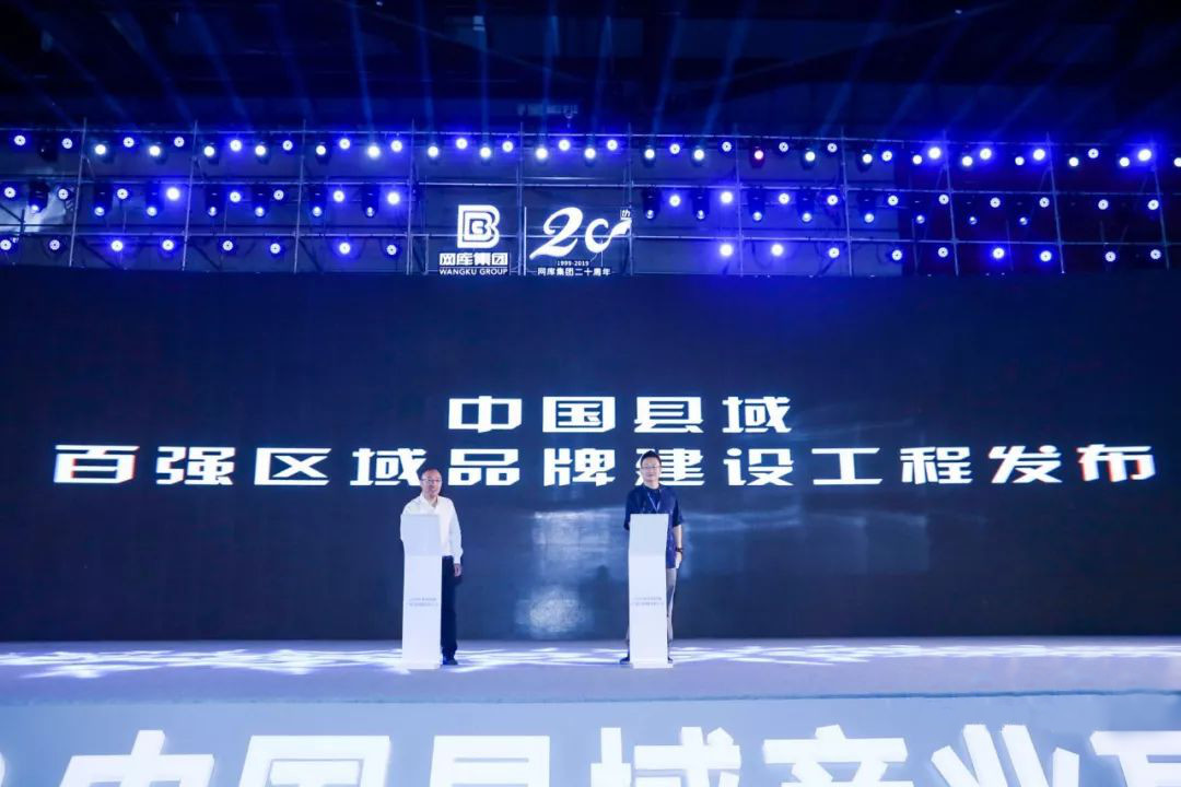 2019中国县域产业互联网发展大会在京召开