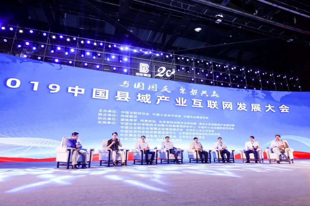 2019中国县域产业互联网发展大会在京召开