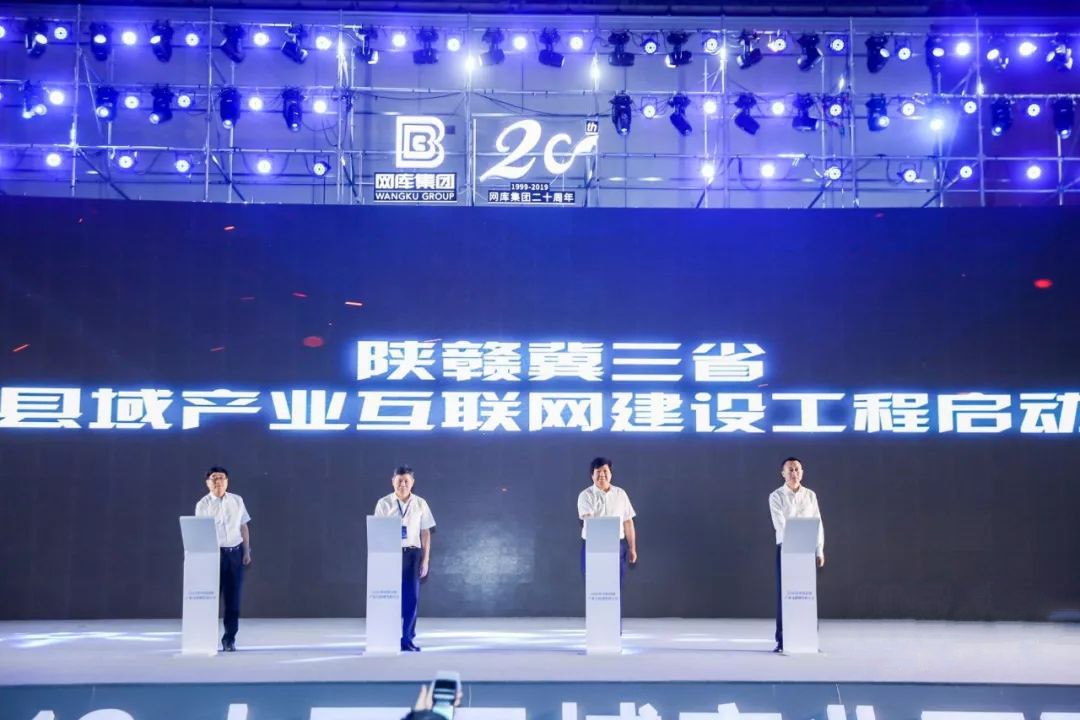 2019中国县域产业互联网发展大会在京召开