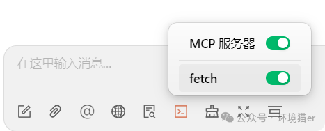 使用mcp功能