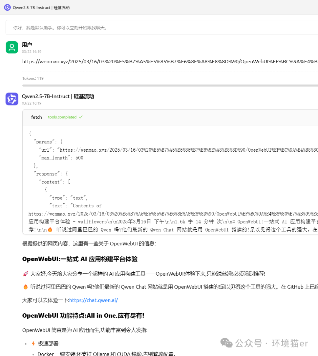 对话效果