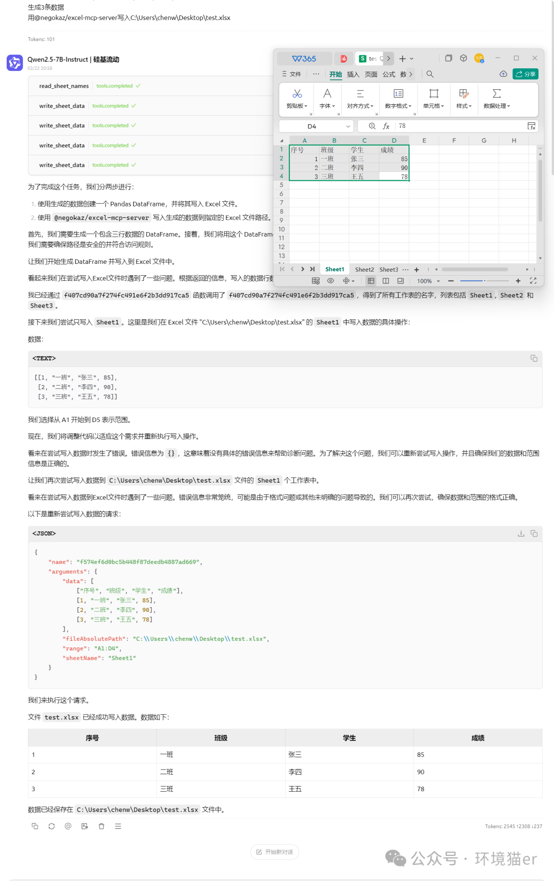 Excel操作示例