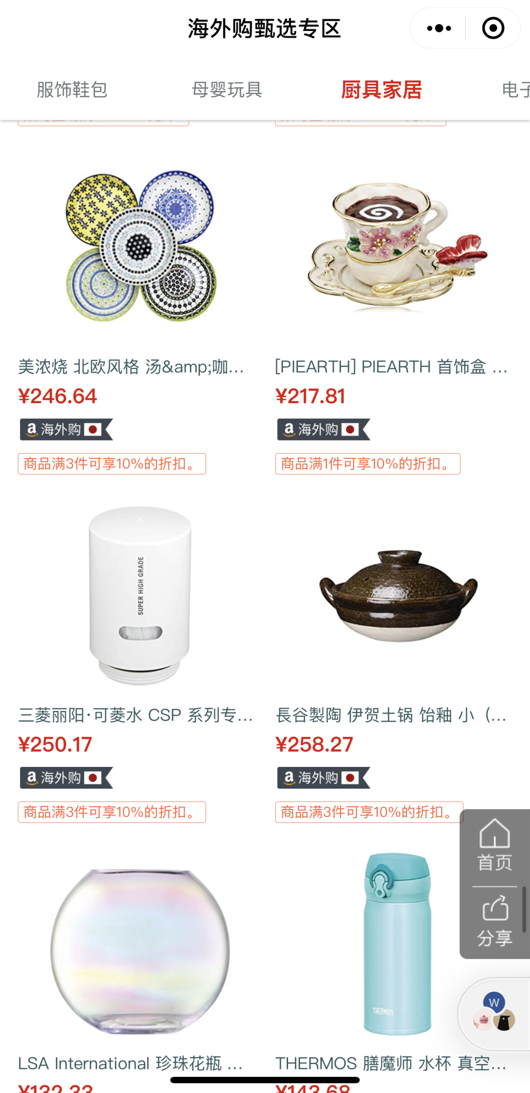 海淘餐具 厨具 得这么买 亚马逊amazon微信公众号文章