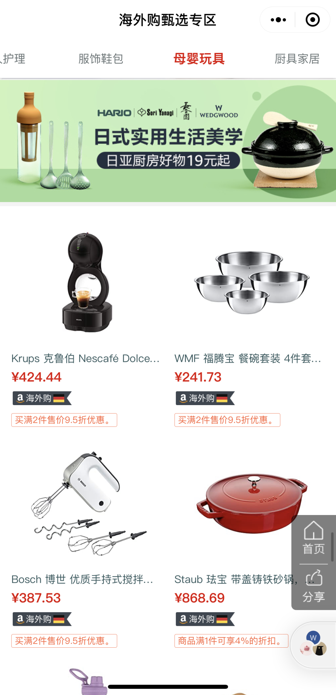 海淘餐具 厨具 得这么买 亚马逊amazon微信公众号文章