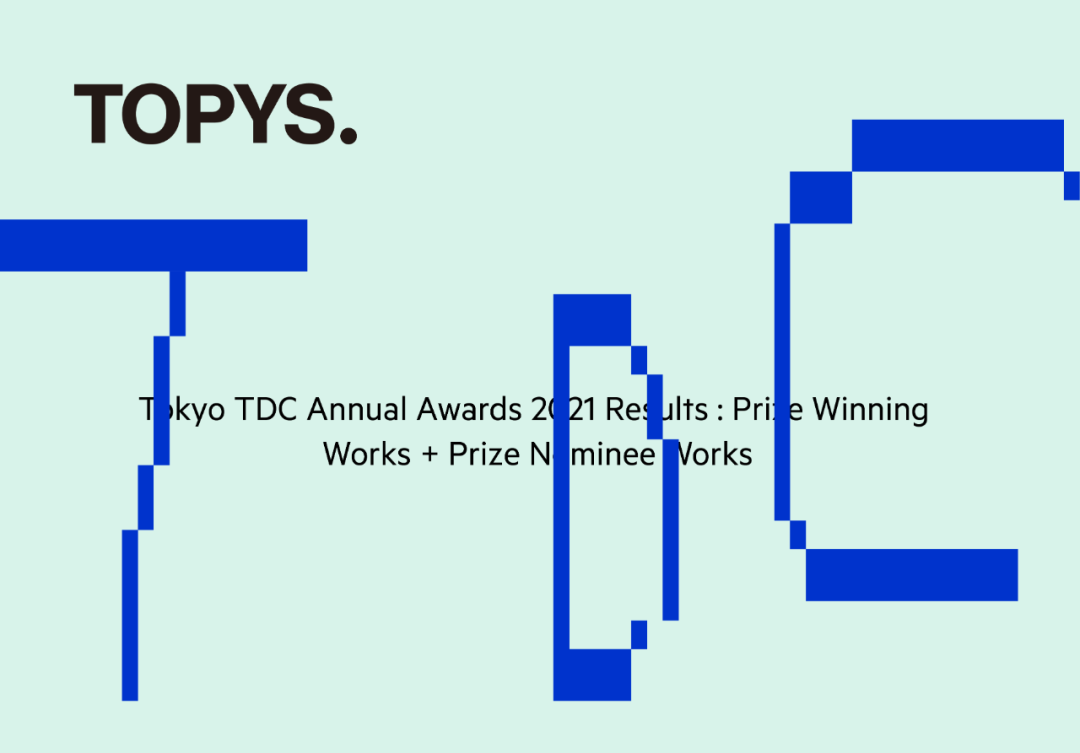 日本tdc字体大奖揭晓 超级文和友 可口可乐 在乎体 上榜 顶尖文案topys 微信公众号文章阅读 Wemp