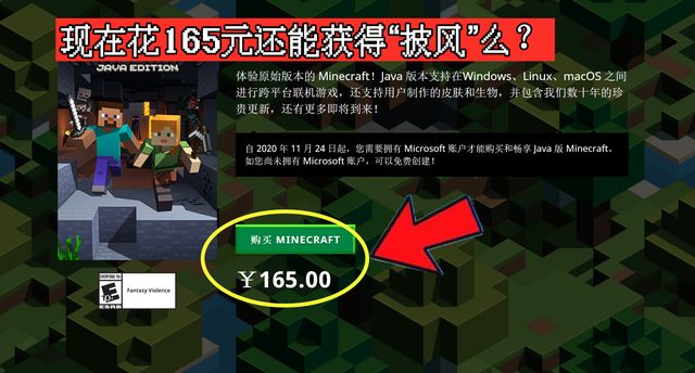 现在花165入个正版 Minecraft 还能获得披风么 官方 来晚了 Minecraft国际版 微信公众号文章阅读 Wemp