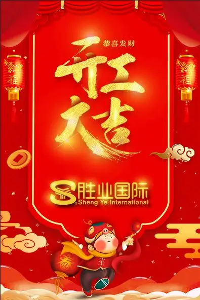 农历新春 开工大吉 农历新春 开工大吉