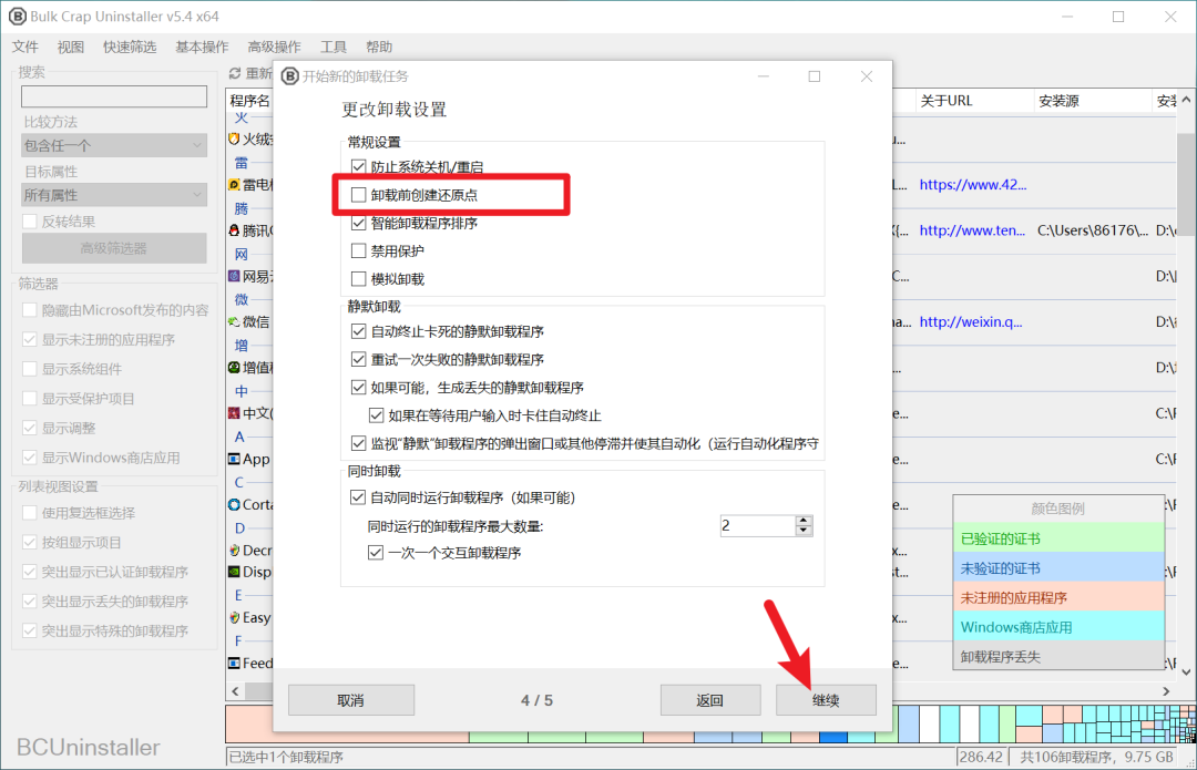 BCUninstaller，一款非常强大的卸载清理神器