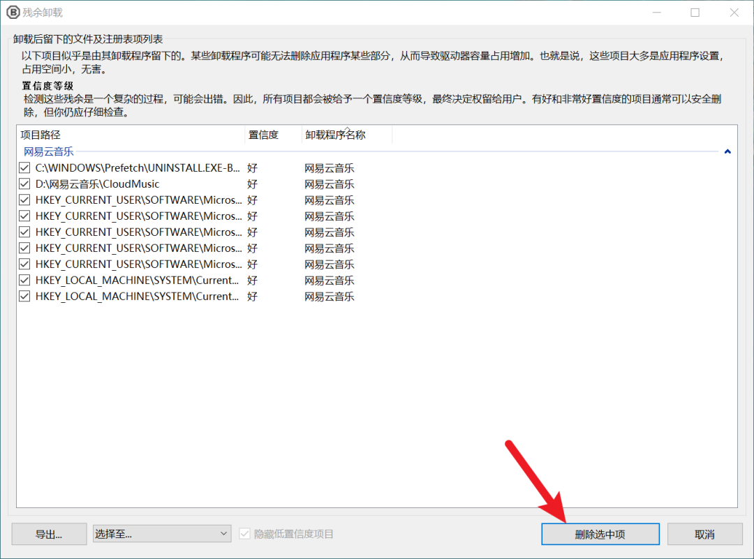 BCUninstaller，一款非常强大的卸载清理神器