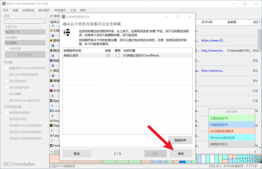 BCUninstaller，一款非常强大的卸载清理神器