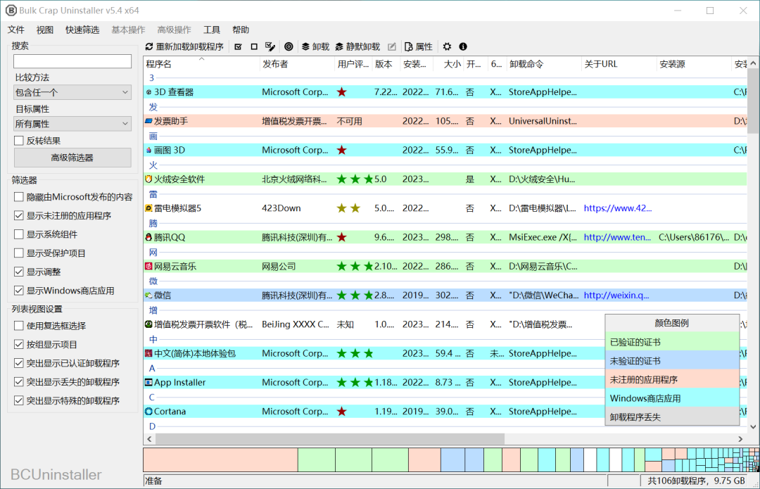 BCUninstaller，一款非常强大的卸载清理神器