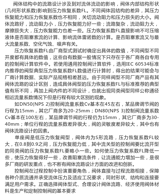 調節閥閥體型式、端距、流路！的圖1