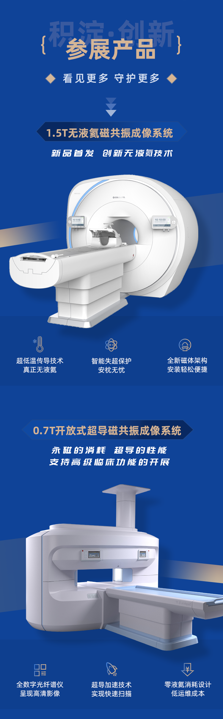 醫影診斷，助力健康|康達卡勒幅邀您參加第84屆中國國際醫療器械博覽會(圖2)