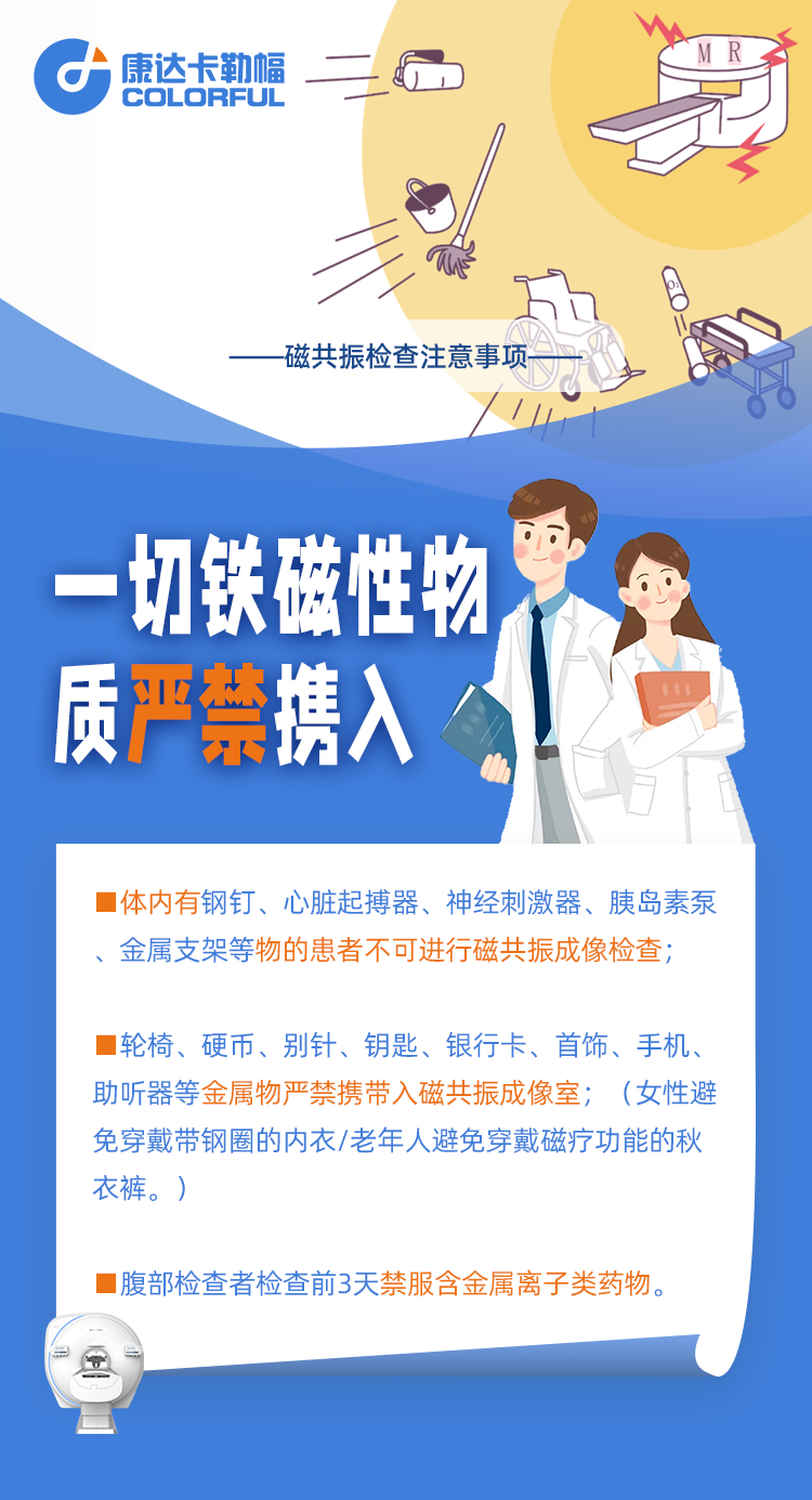 小福影像苑|不知磁共振檢查要注意什么?這里有答案!(圖1)