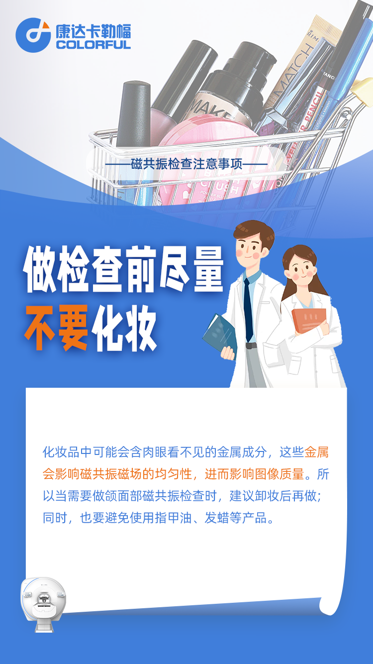 小福影像苑|不知磁共振檢查要注意什么?這里有答案!(圖4)