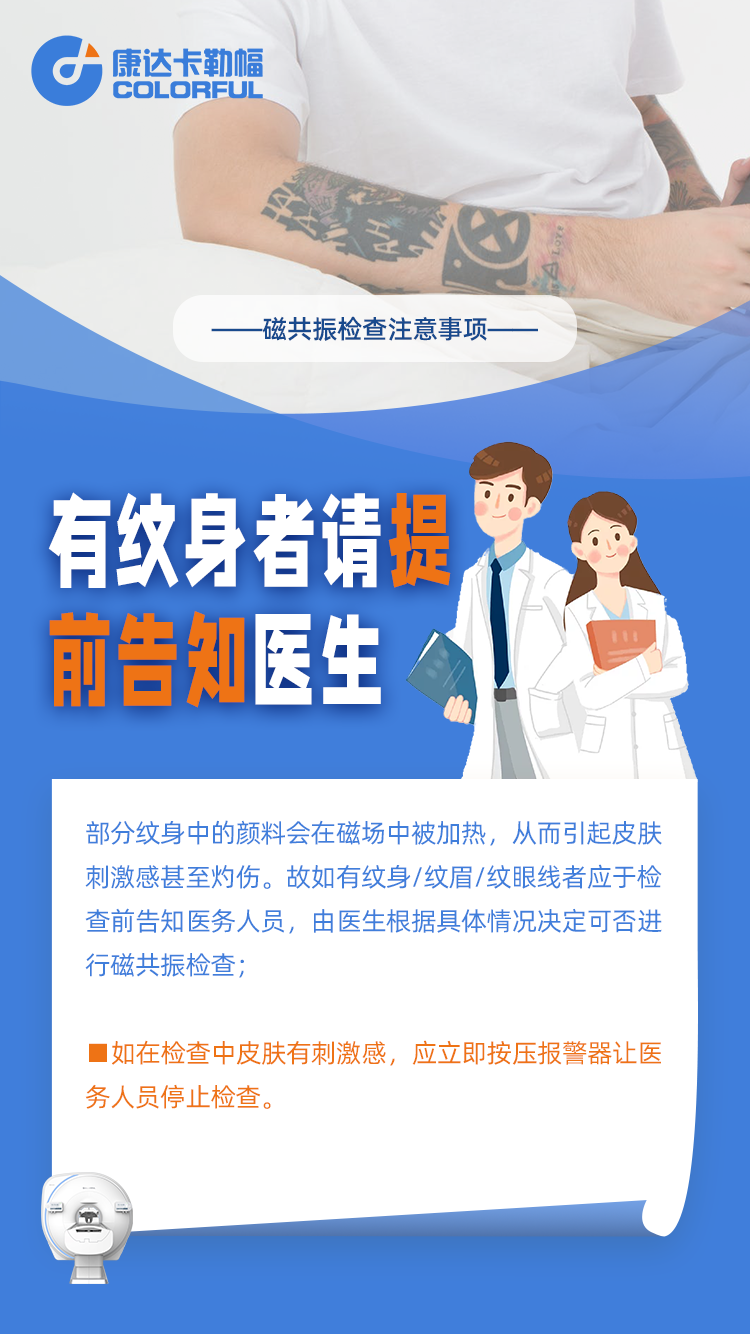 小福影像苑|不知磁共振檢查要注意什么?這里有答案!(圖5)