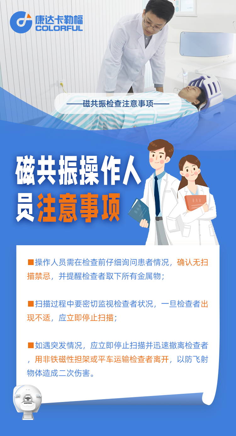 小福影像苑|不知磁共振檢查要注意什么?這里有答案!(圖6)