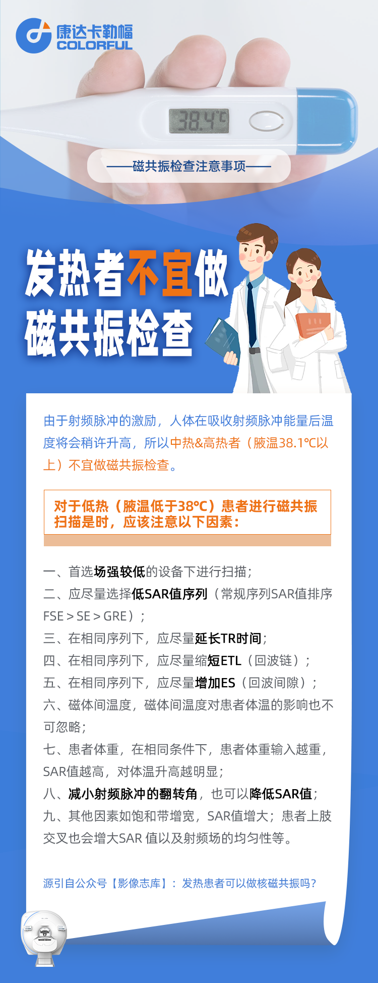 小福影像苑|不知磁共振檢查要注意什么?這里有答案!(圖2)