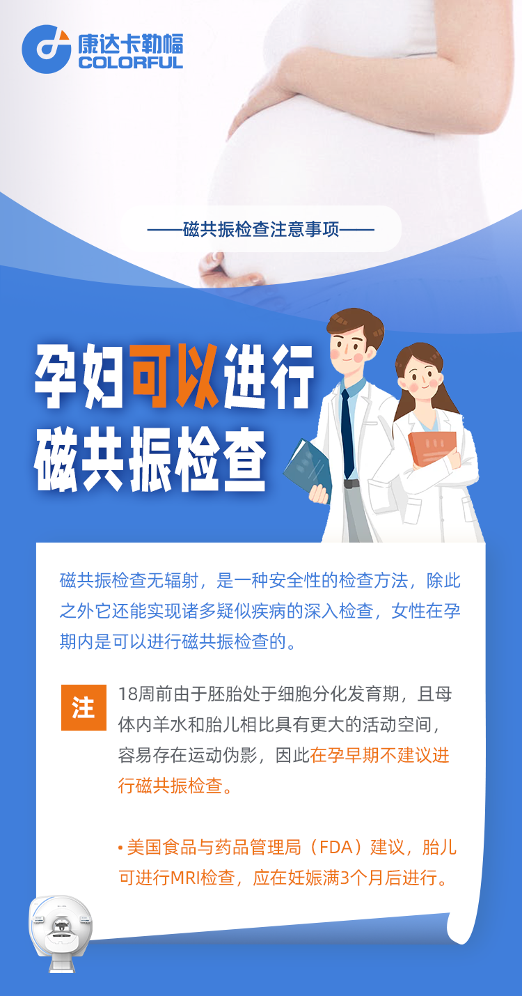 小福影像苑|不知磁共振檢查要注意什么?這里有答案!(圖3)