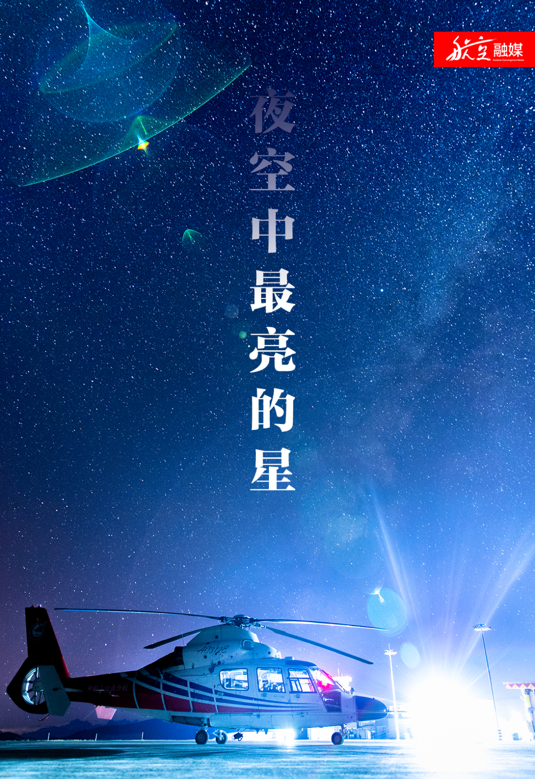 中興興翼 Mytrop