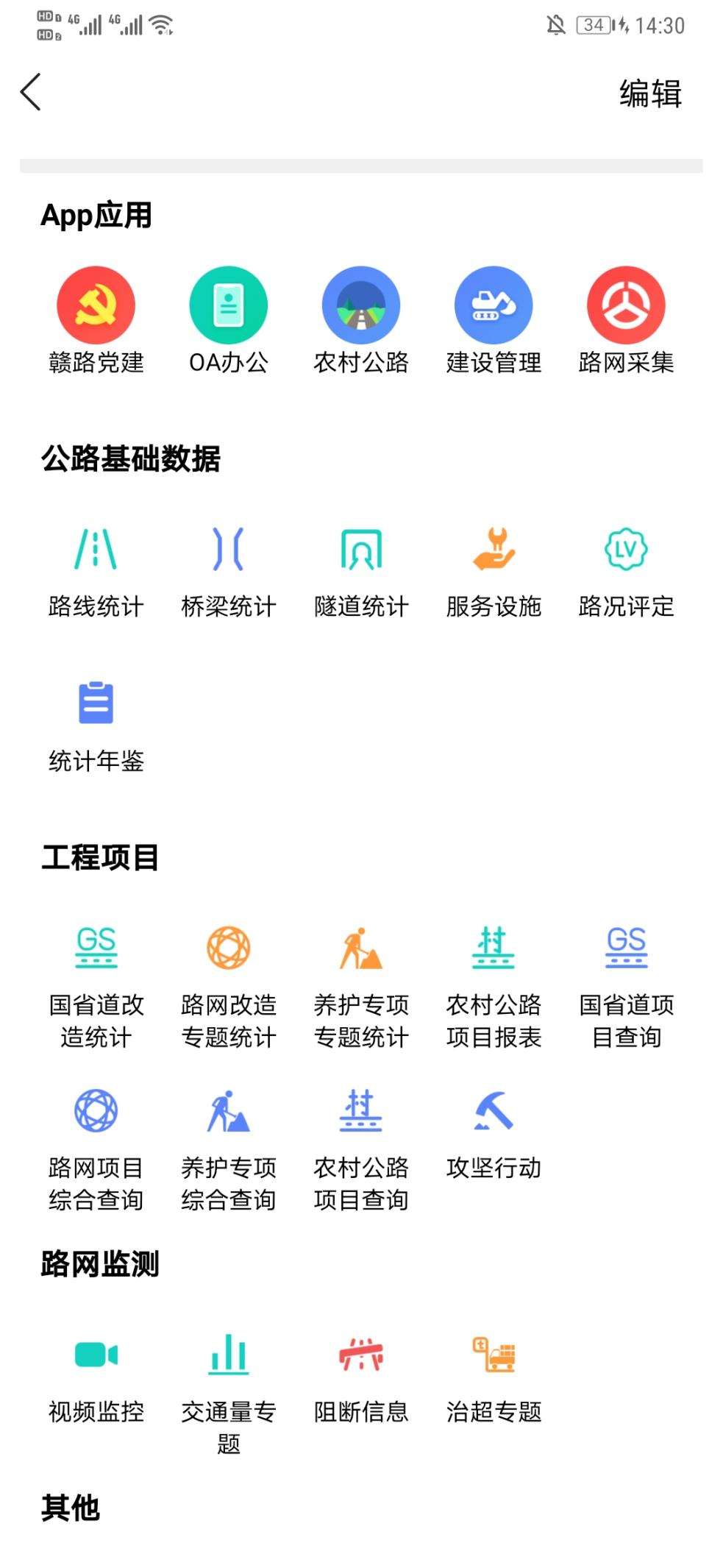 江西普通公路建管养运,一个App安排得明明白白